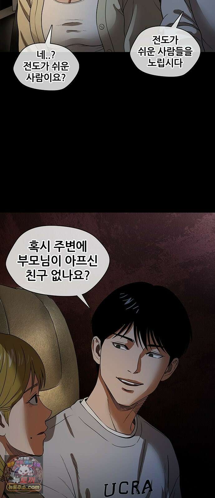 오! 나의 교주님 44화 깜빵에 보내라 39
