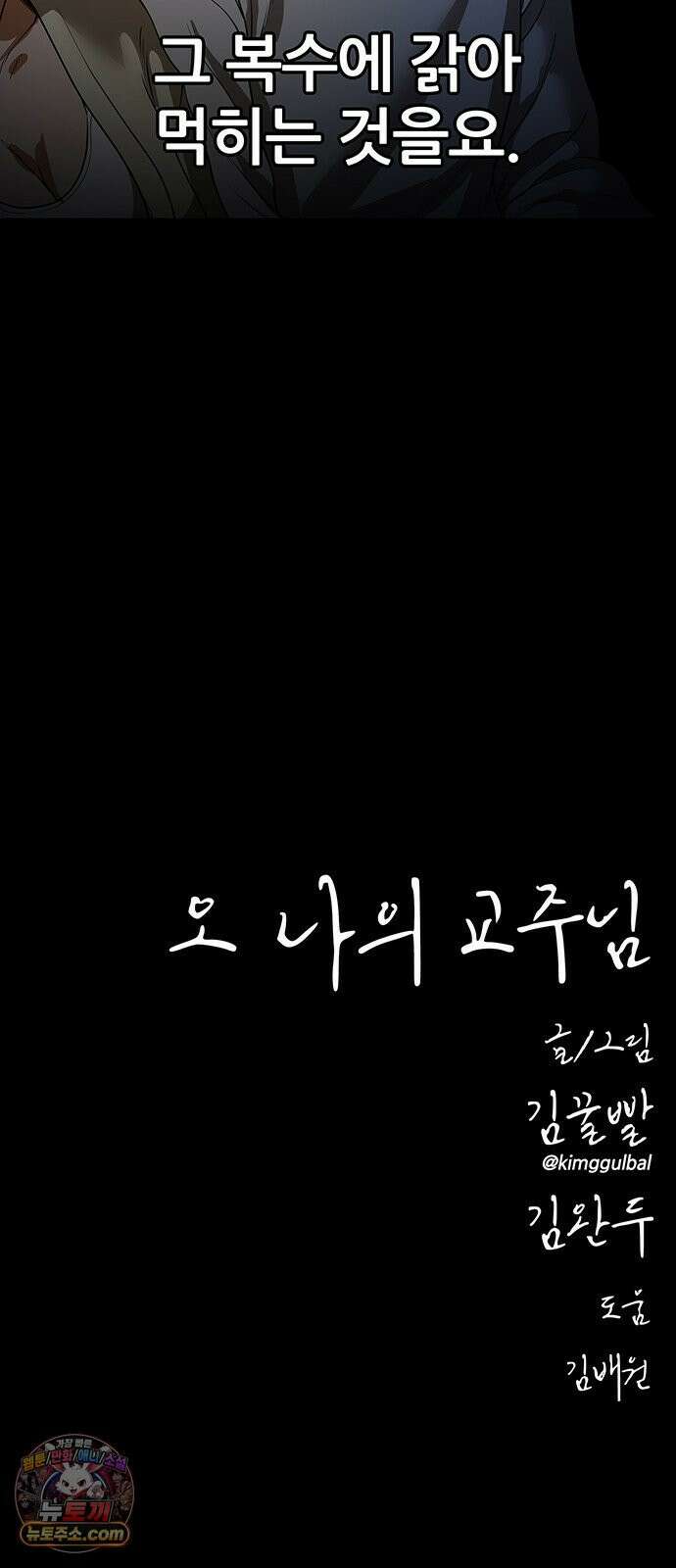오! 나의 교주님 44화 깜빵에 보내라 40
