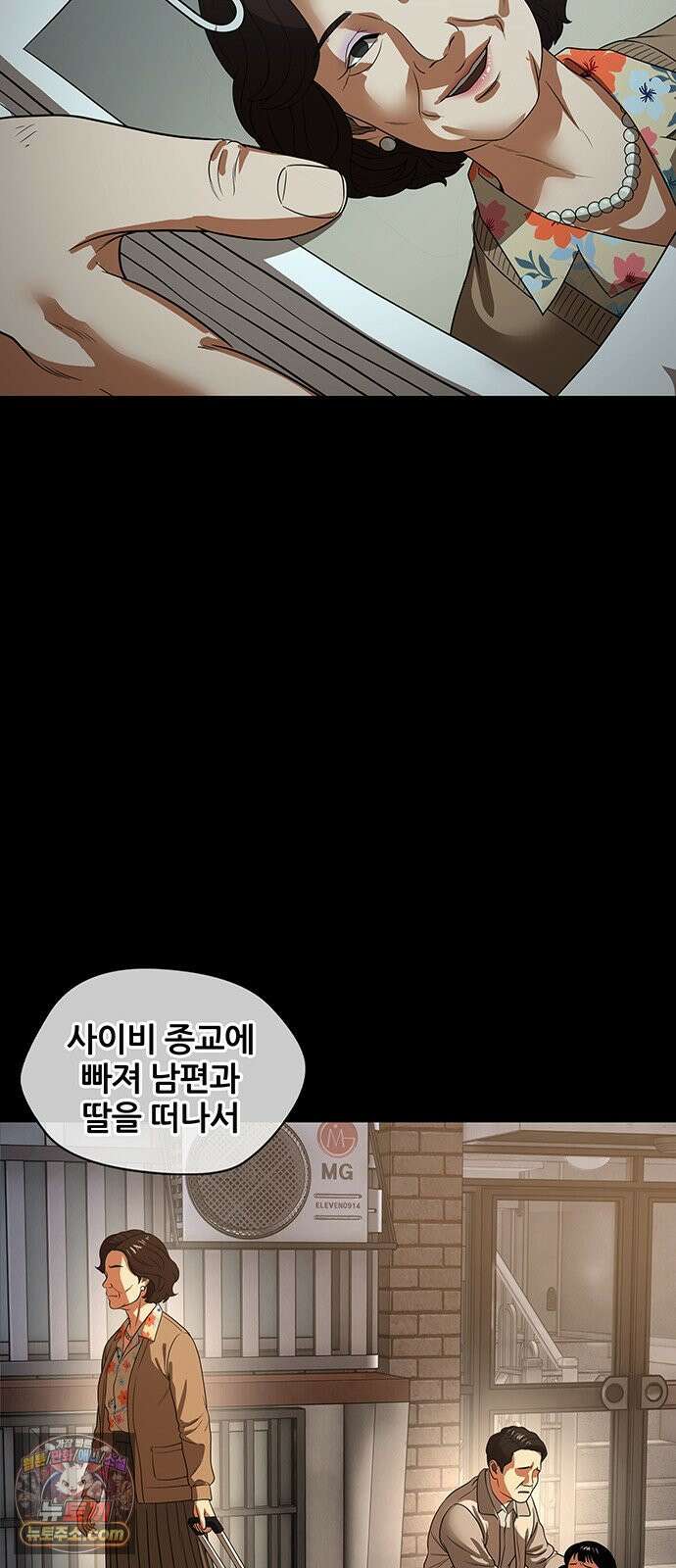 오! 나의 교주님 49화 이 복수가 끝나면, 4