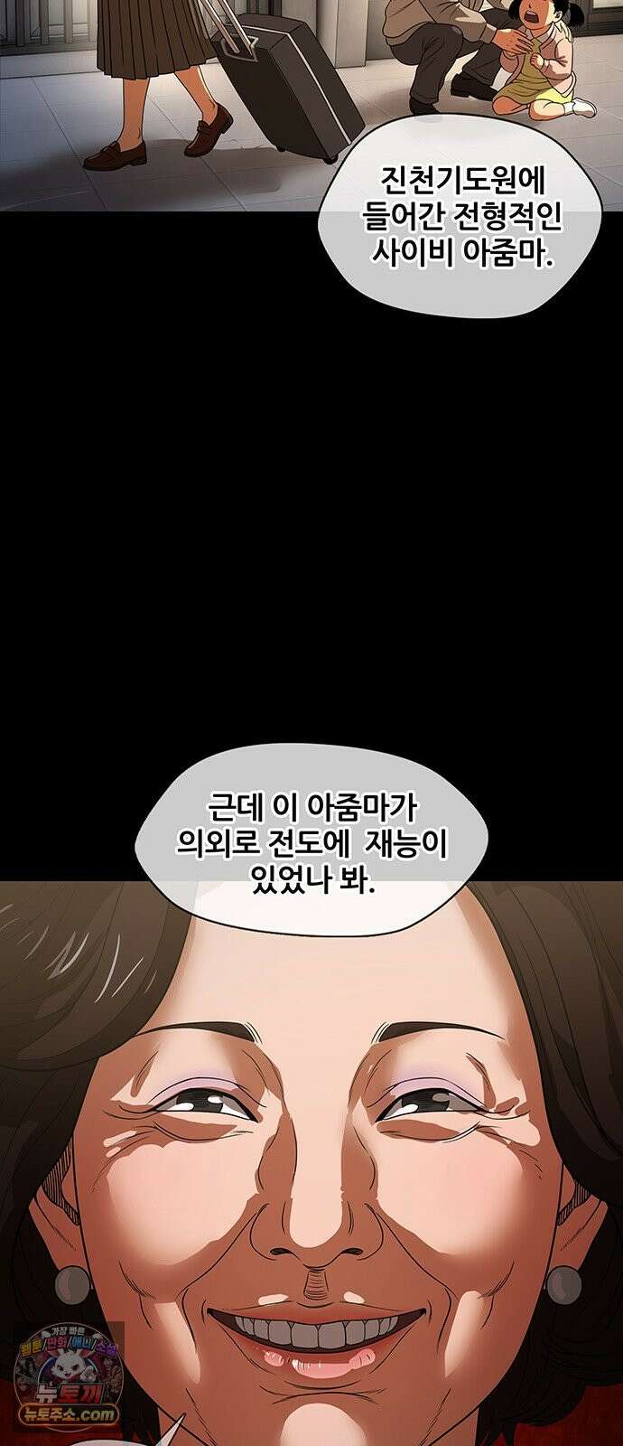 오! 나의 교주님 49화 이 복수가 끝나면, 5
