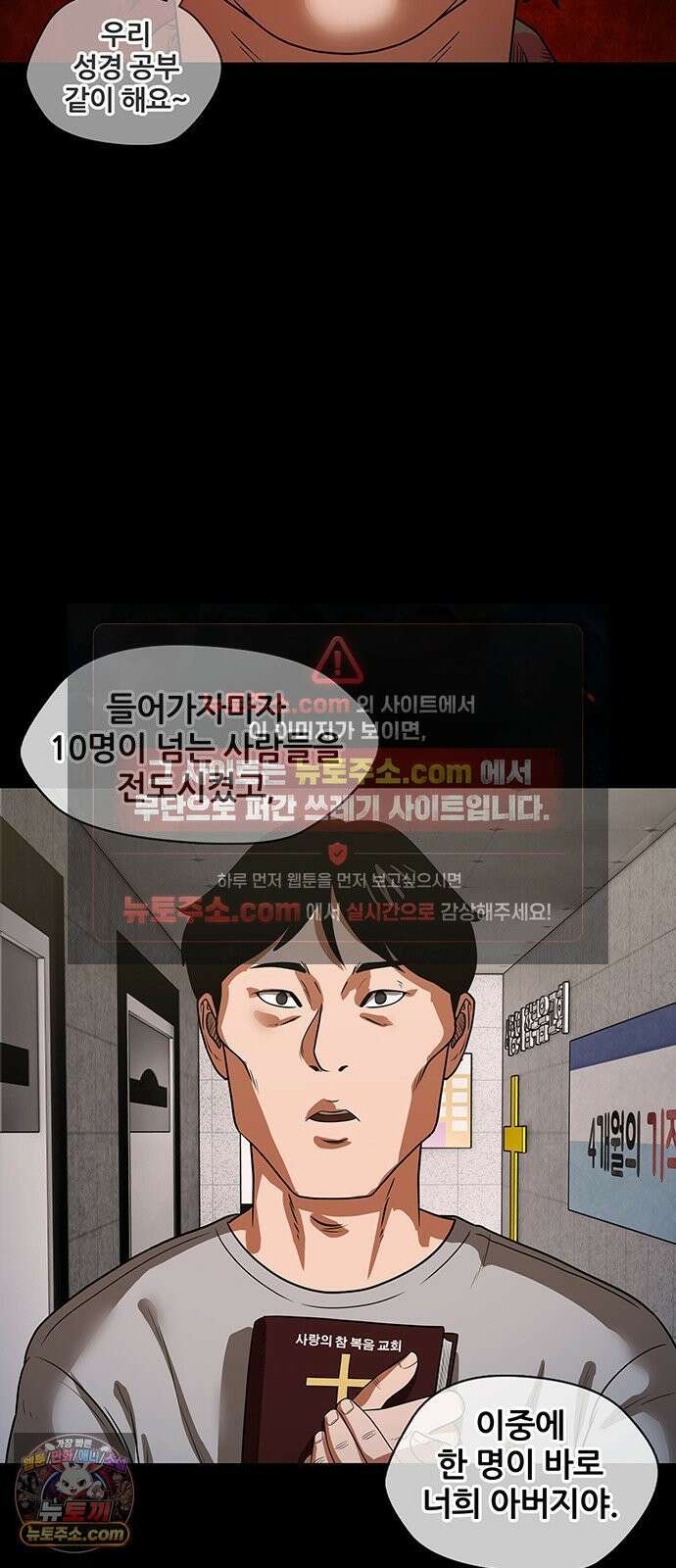오! 나의 교주님 49화 이 복수가 끝나면, 6