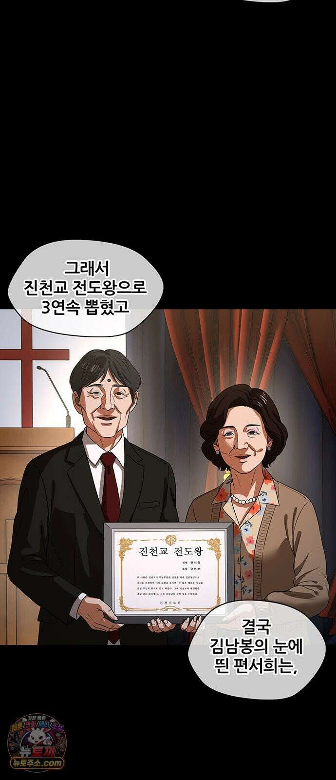 오! 나의 교주님 49화 이 복수가 끝나면, 7