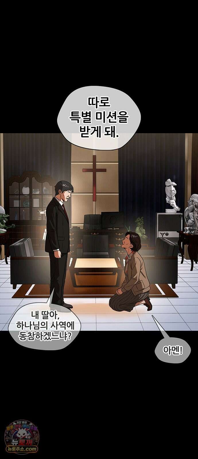 오! 나의 교주님 49화 이 복수가 끝나면, 8