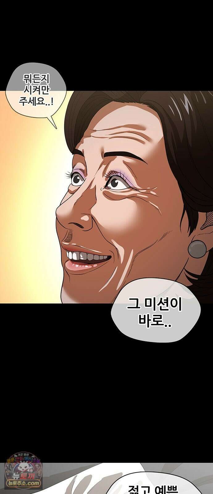 오! 나의 교주님 49화 이 복수가 끝나면, 9