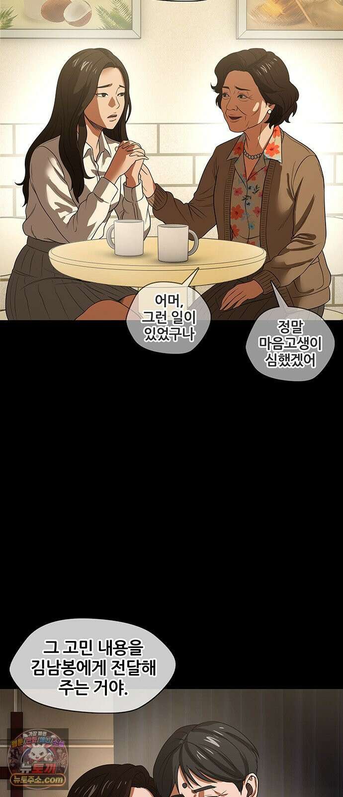오! 나의 교주님 49화 이 복수가 끝나면, 11