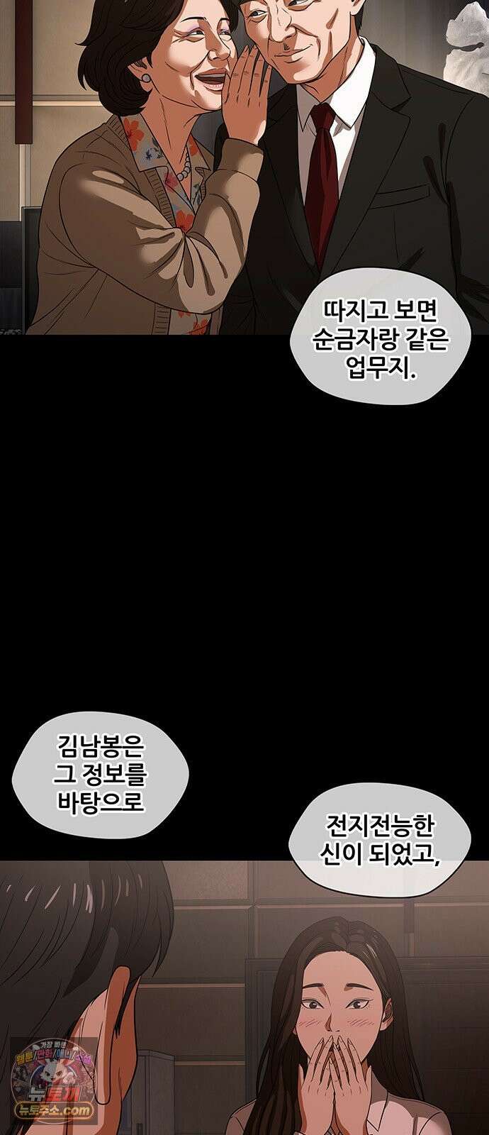 오! 나의 교주님 49화 이 복수가 끝나면, 12