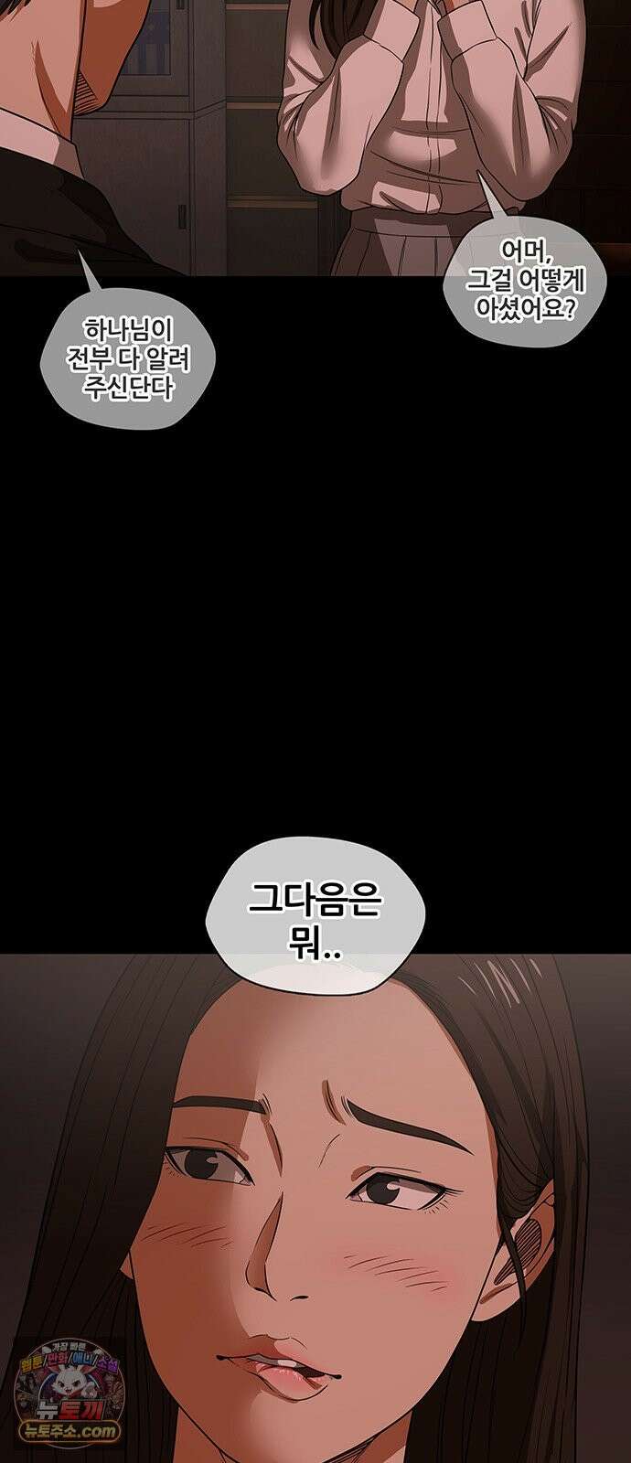 오! 나의 교주님 49화 이 복수가 끝나면, 13