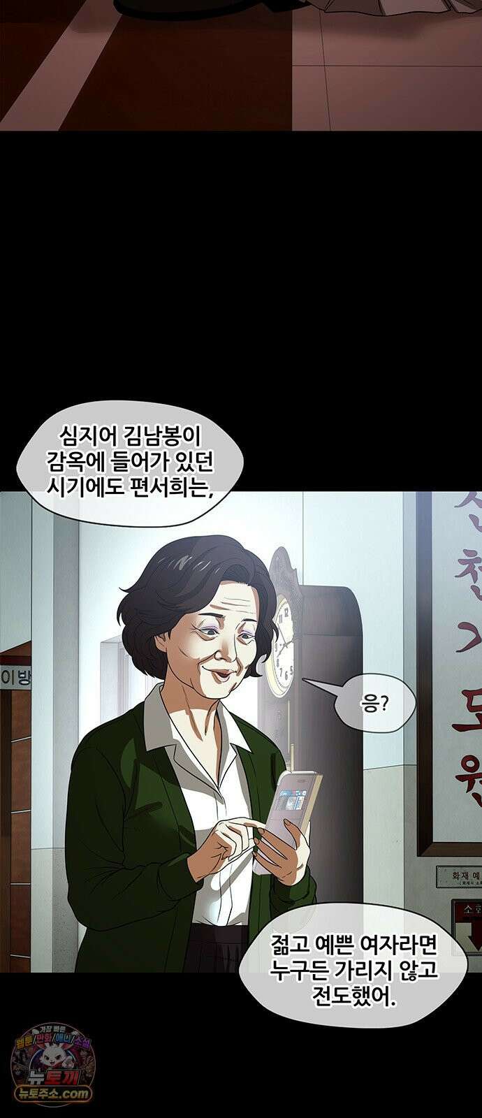 오! 나의 교주님 49화 이 복수가 끝나면, 15