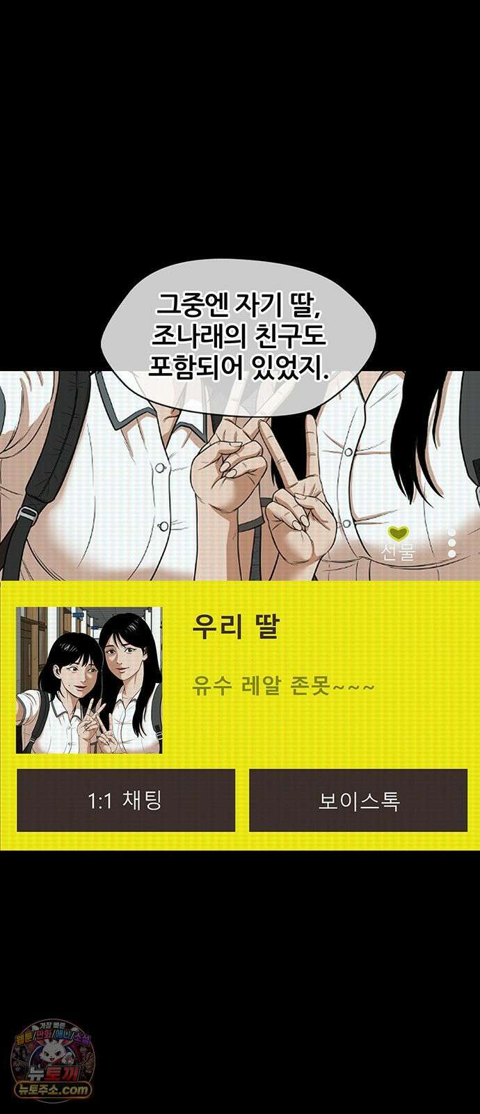 오! 나의 교주님 49화 이 복수가 끝나면, 16