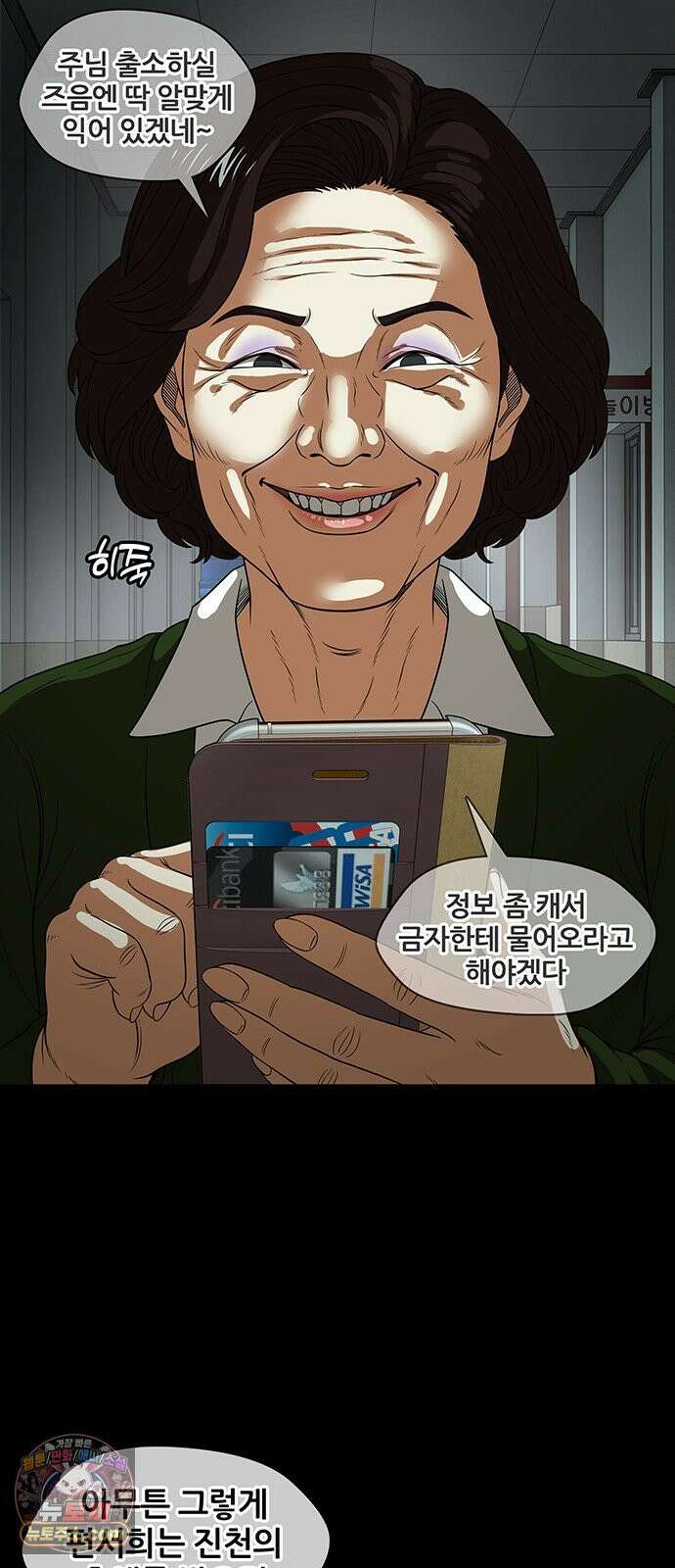 오! 나의 교주님 49화 이 복수가 끝나면, 18