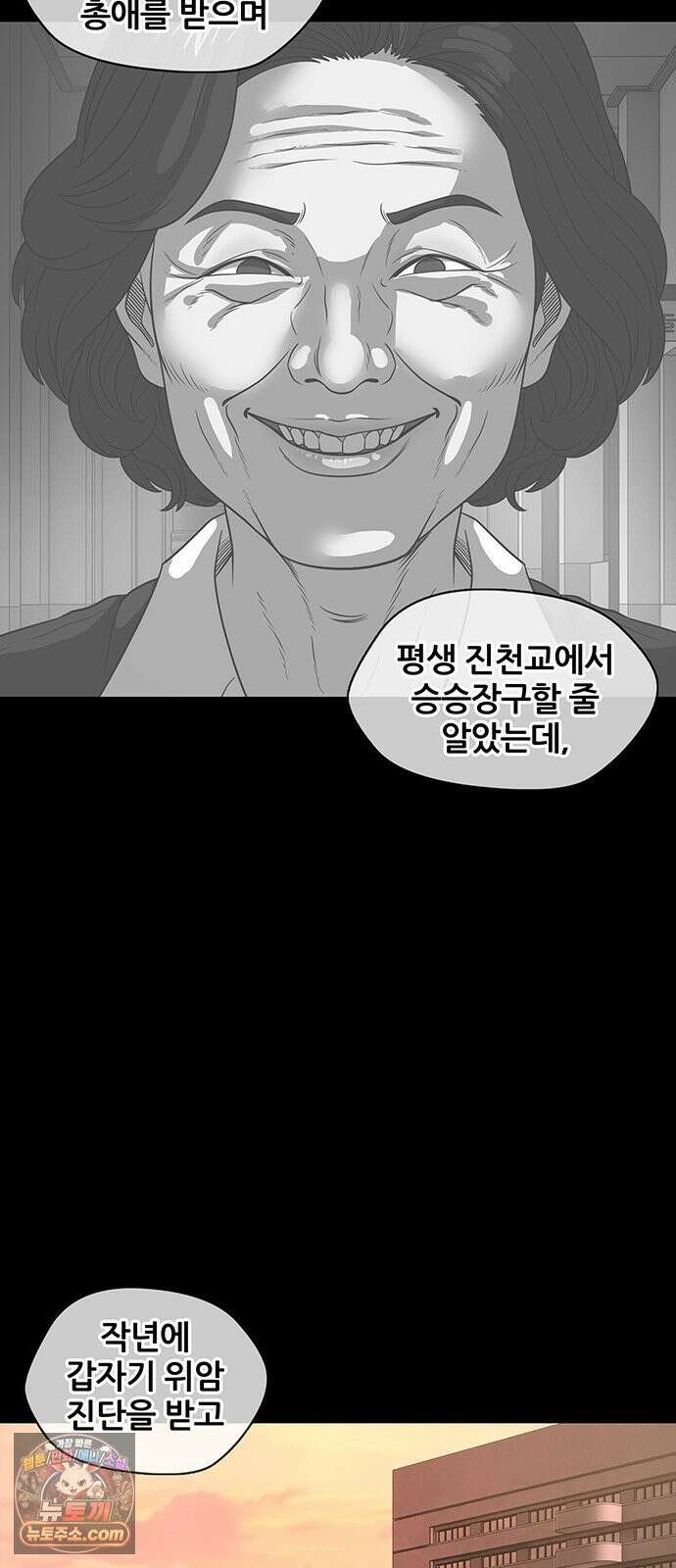 오! 나의 교주님 49화 이 복수가 끝나면, 19