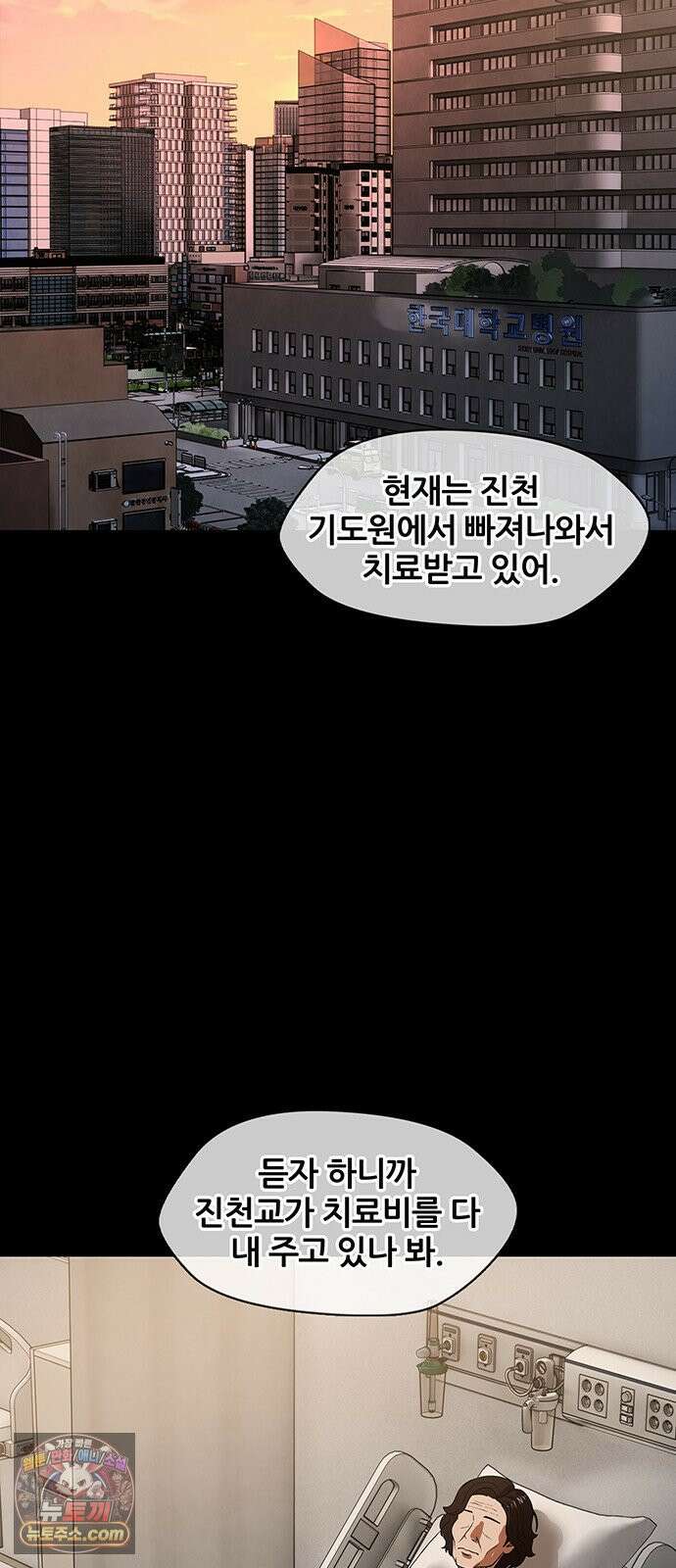 오! 나의 교주님 49화 이 복수가 끝나면, 20