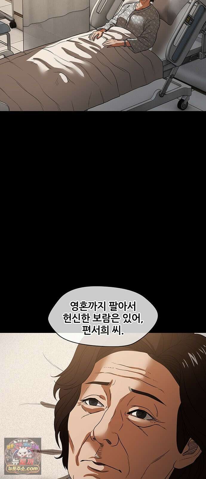 오! 나의 교주님 49화 이 복수가 끝나면, 21