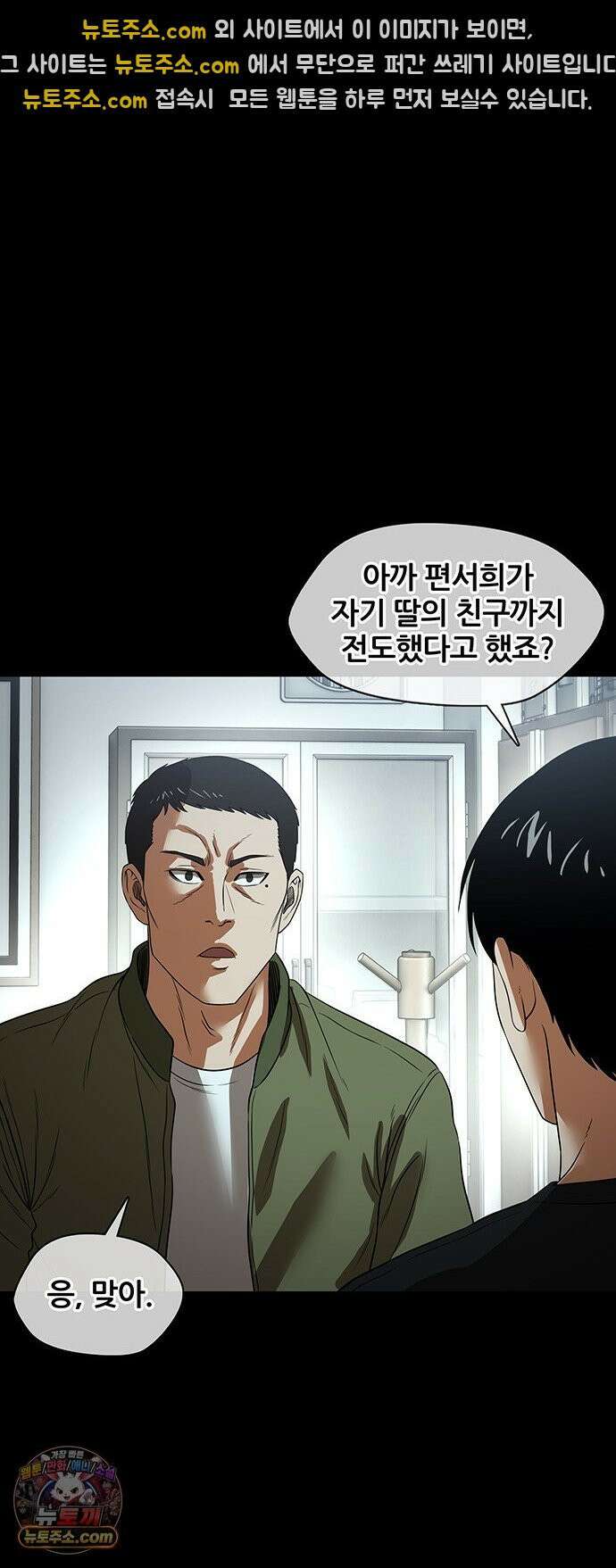 오! 나의 교주님 49화 이 복수가 끝나면, 24