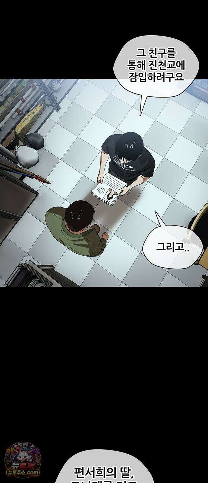 오! 나의 교주님 49화 이 복수가 끝나면, 26