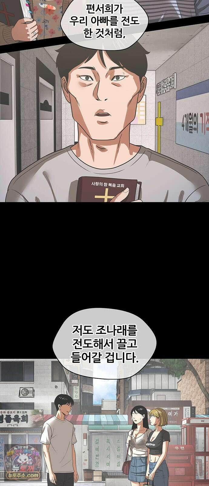 오! 나의 교주님 49화 이 복수가 끝나면, 29