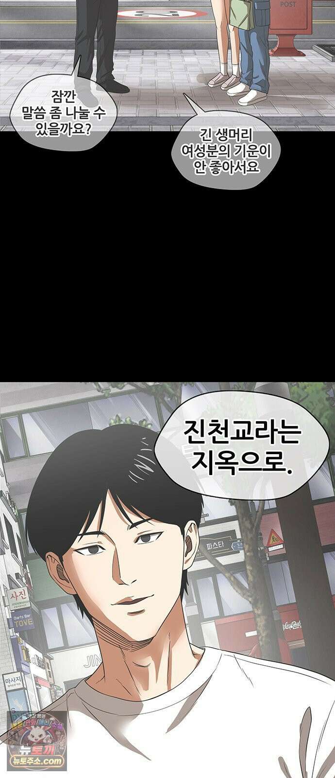 오! 나의 교주님 49화 이 복수가 끝나면, 30