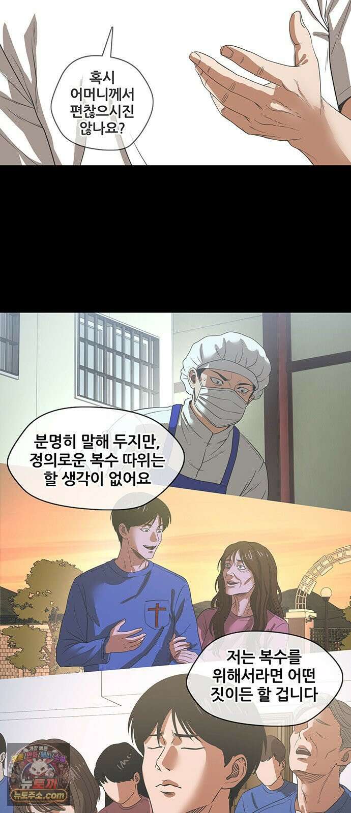 오! 나의 교주님 49화 이 복수가 끝나면, 31