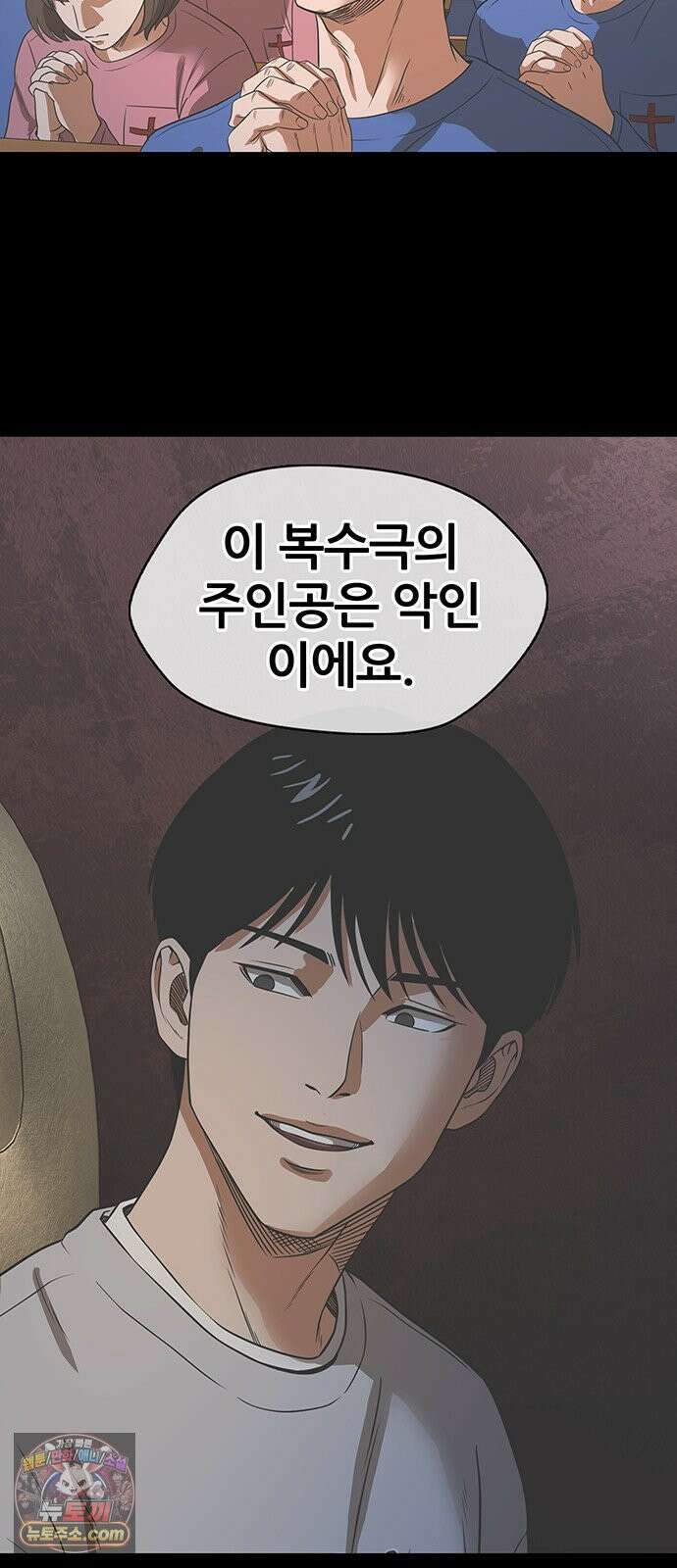오! 나의 교주님 49화 이 복수가 끝나면, 32