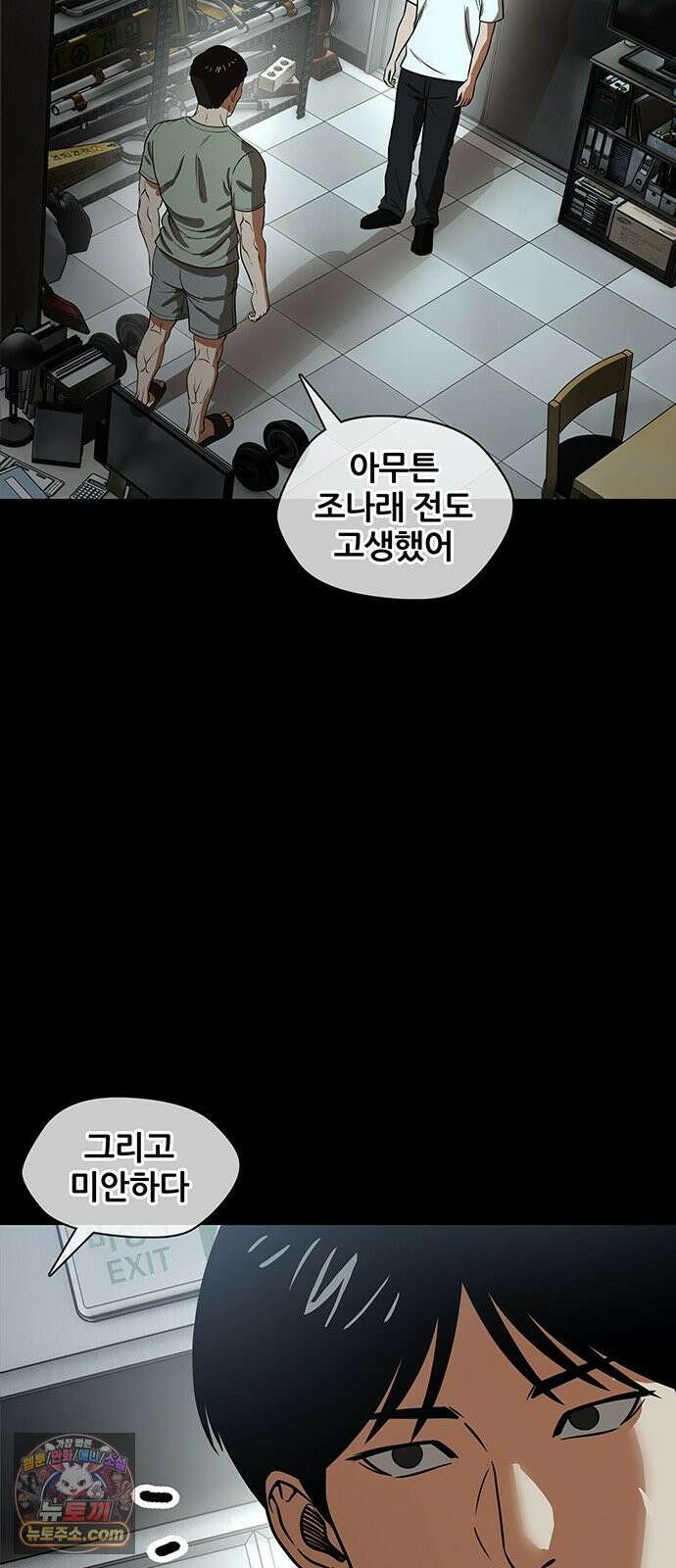 오! 나의 교주님 49화 이 복수가 끝나면, 37