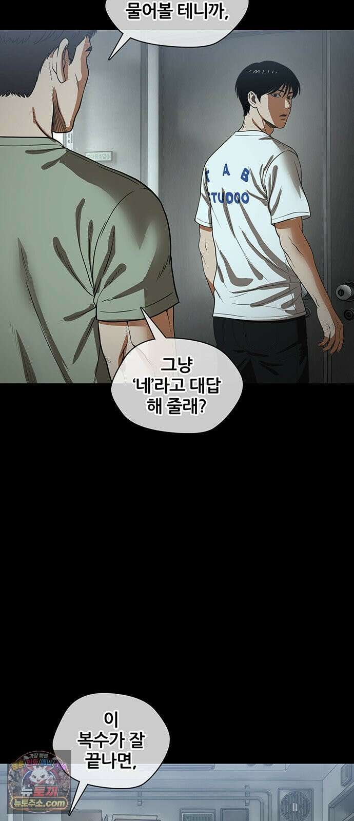 오! 나의 교주님 49화 이 복수가 끝나면, 44