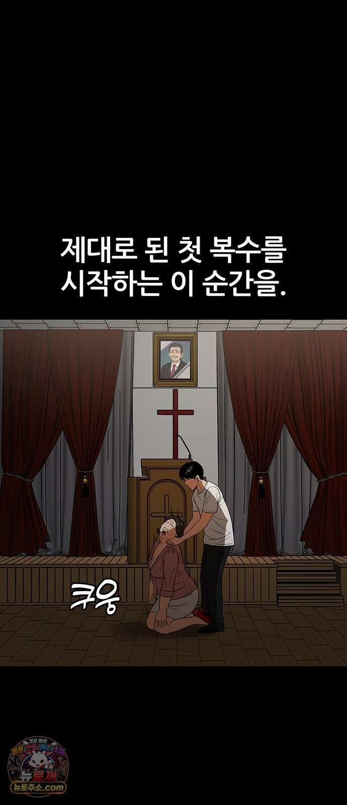 오! 나의 교주님 55화 주님의 시험 7