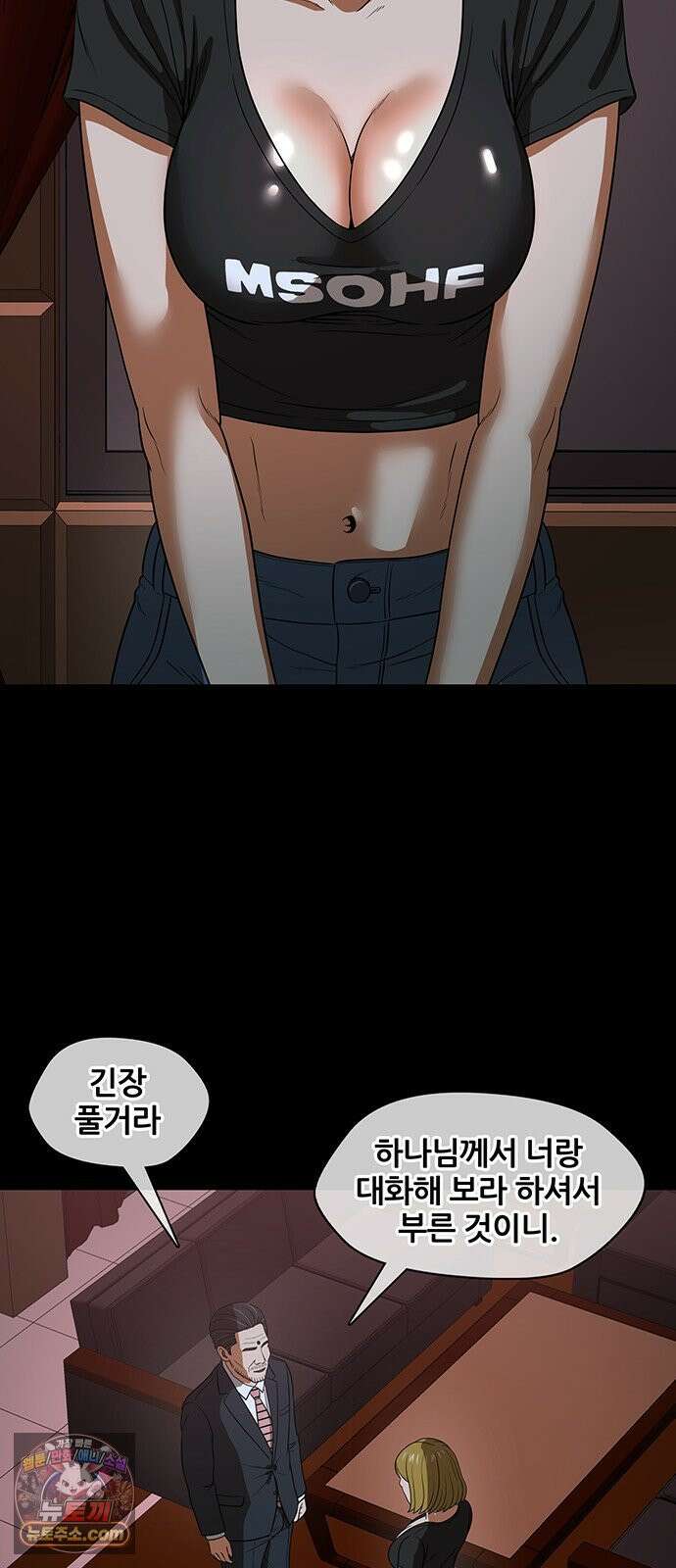 오! 나의 교주님 55화 주님의 시험 12