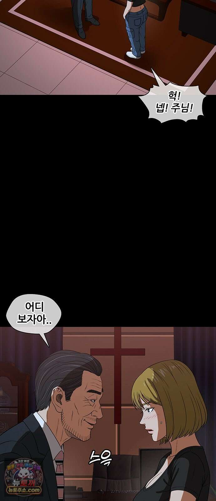 오! 나의 교주님 55화 주님의 시험 13