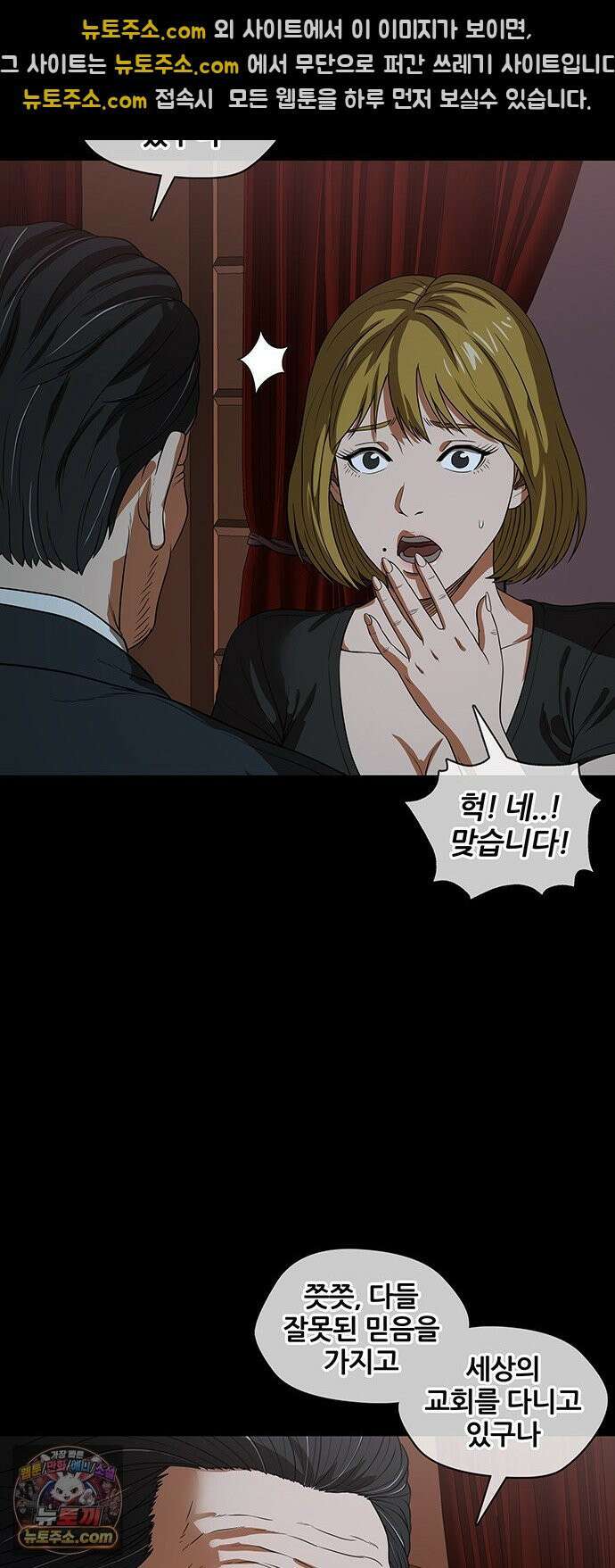 오! 나의 교주님 55화 주님의 시험 19