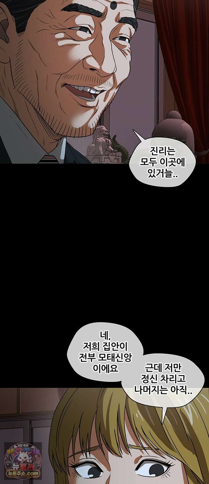 오! 나의 교주님 55화 주님의 시험 20
