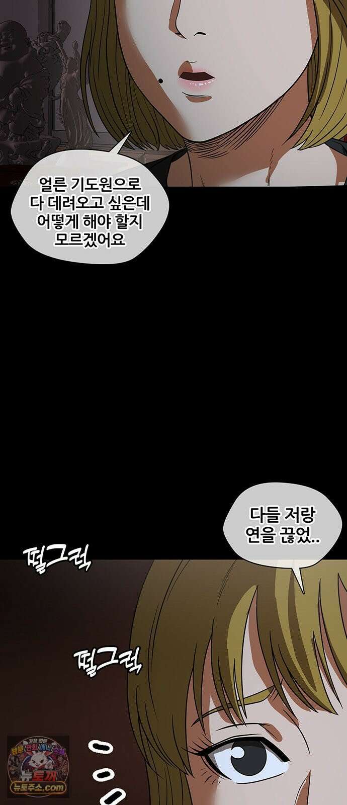 오! 나의 교주님 55화 주님의 시험 21