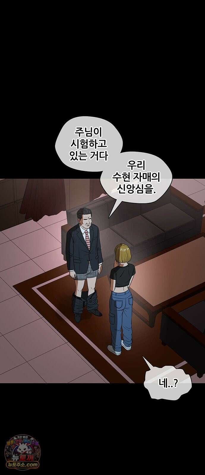 오! 나의 교주님 55화 주님의 시험 24