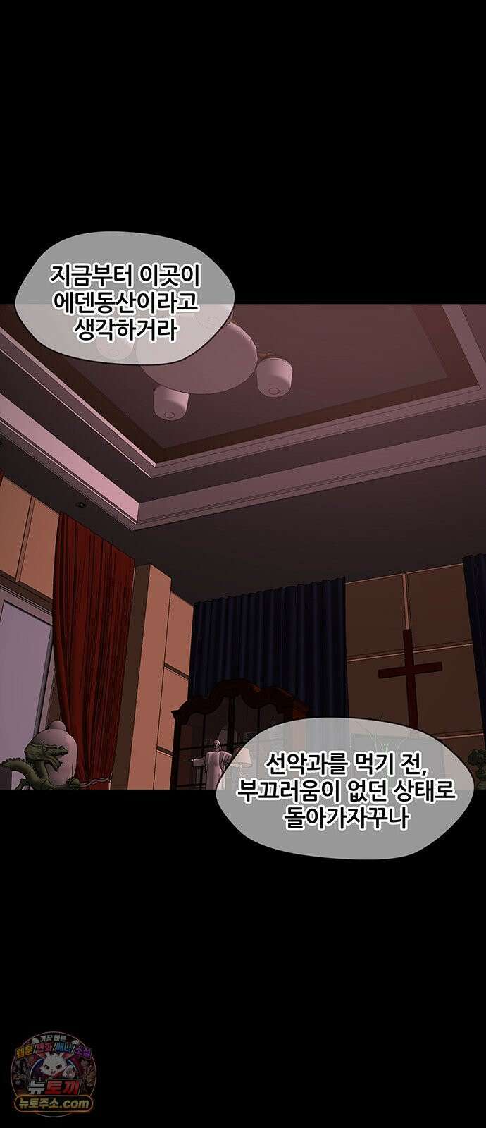 오! 나의 교주님 55화 주님의 시험 25