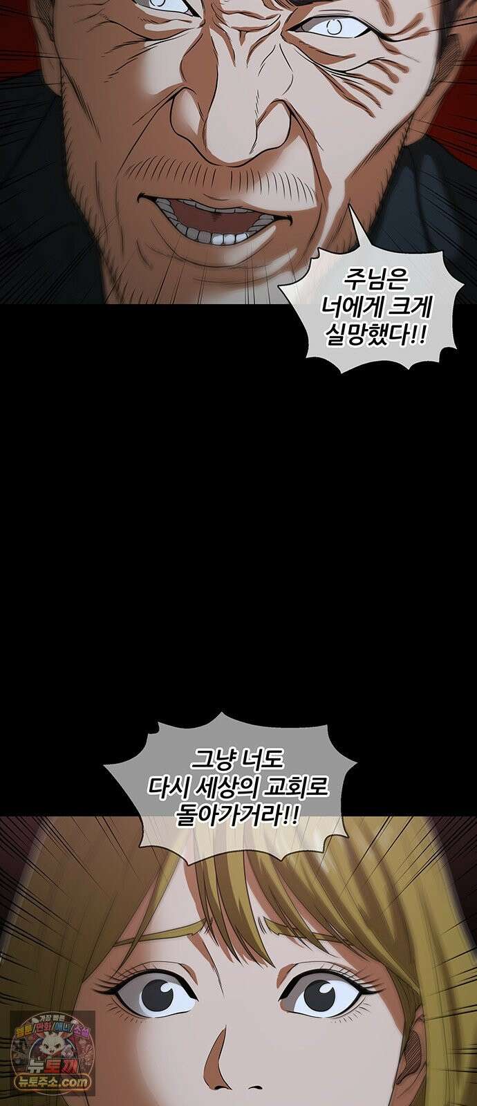 오! 나의 교주님 55화 주님의 시험 29