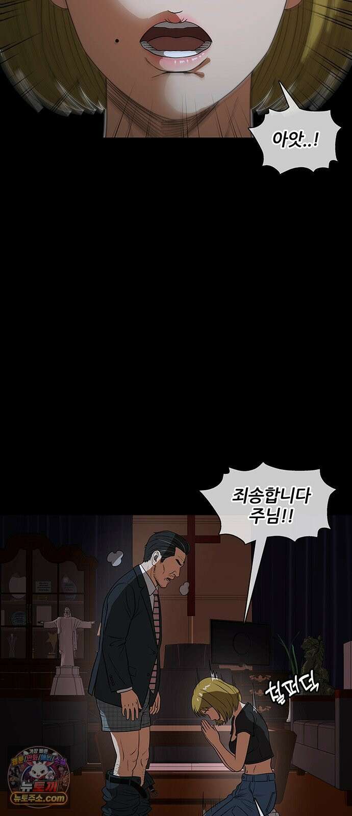 오! 나의 교주님 55화 주님의 시험 30