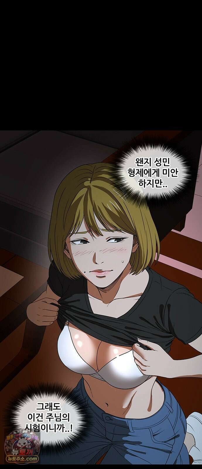 오! 나의 교주님 55화 주님의 시험 32