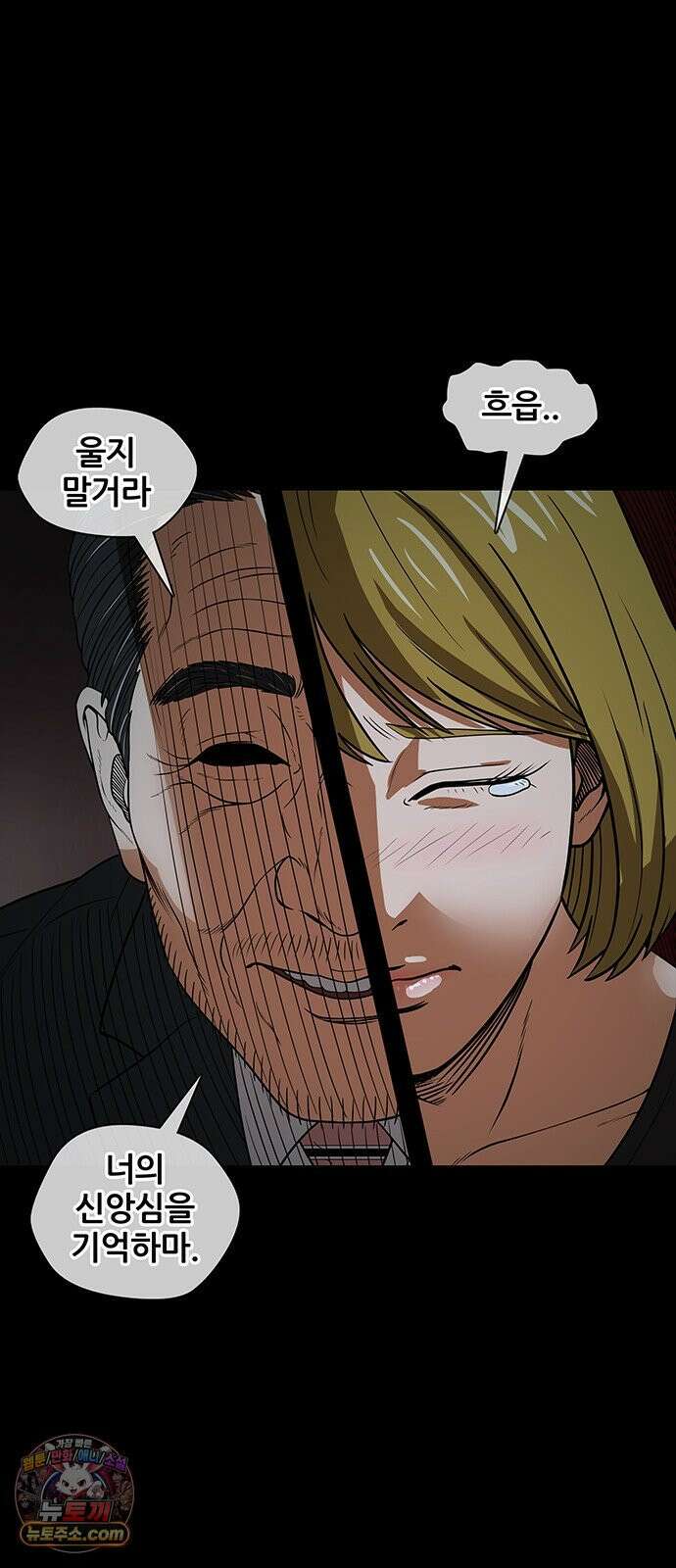 오! 나의 교주님 55화 주님의 시험 33