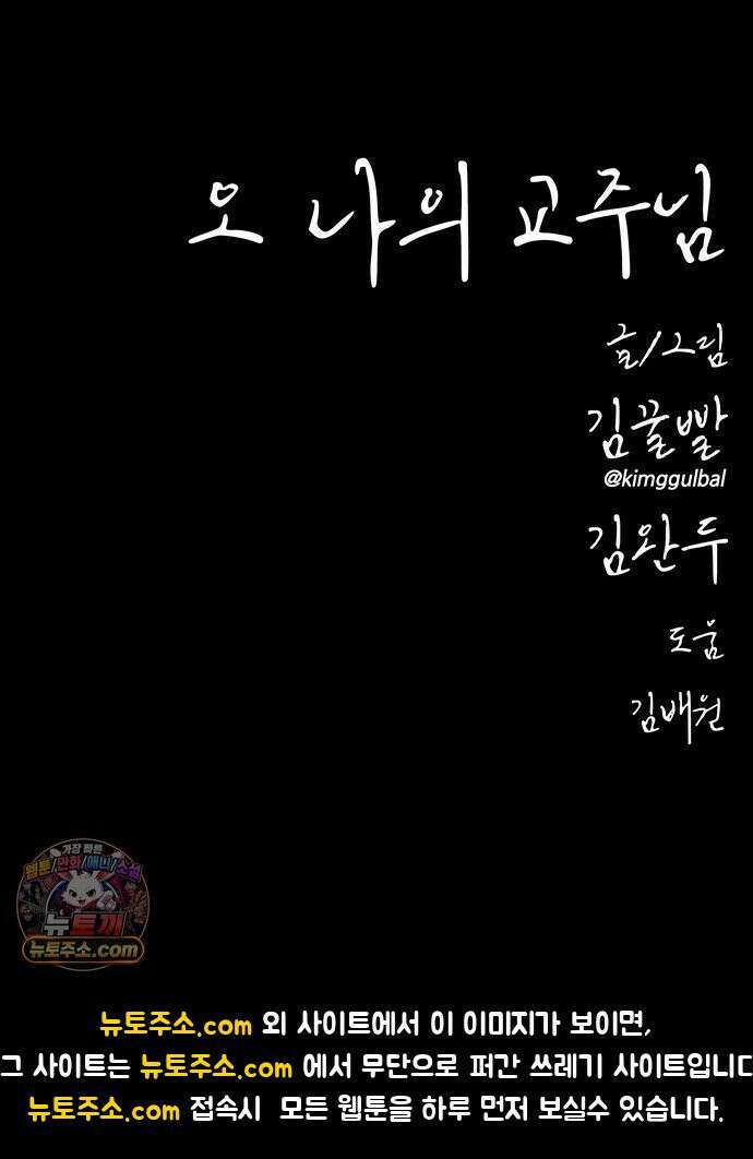 오! 나의 교주님 55화 주님의 시험 36