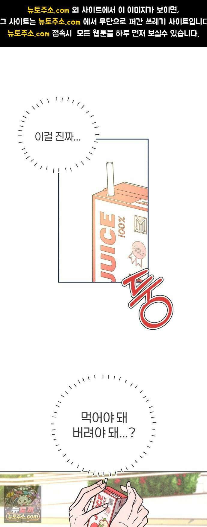 짝사랑을 망치고 싶어 40화 1