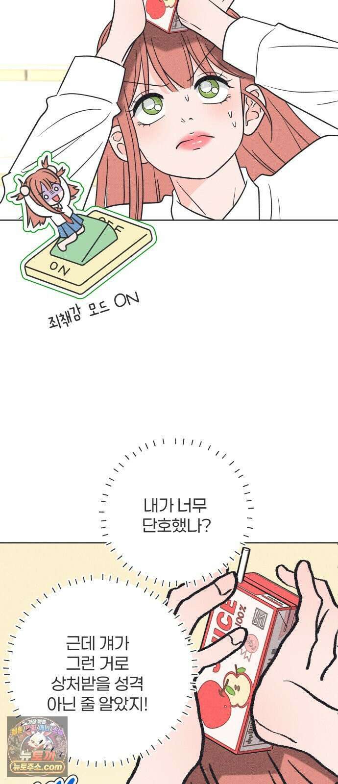 짝사랑을 망치고 싶어 40화 2