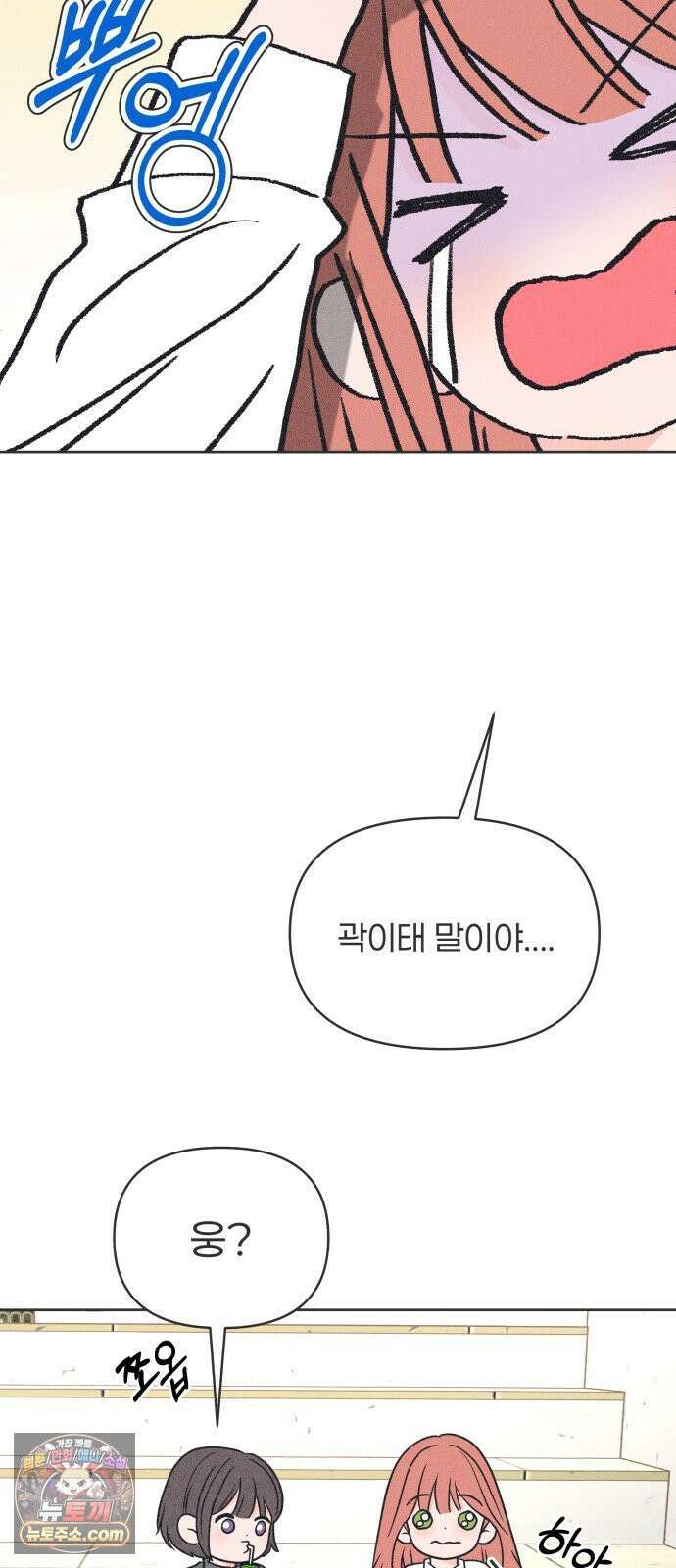 짝사랑을 망치고 싶어 40화 3