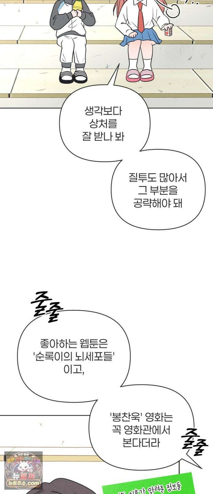 짝사랑을 망치고 싶어 40화 4