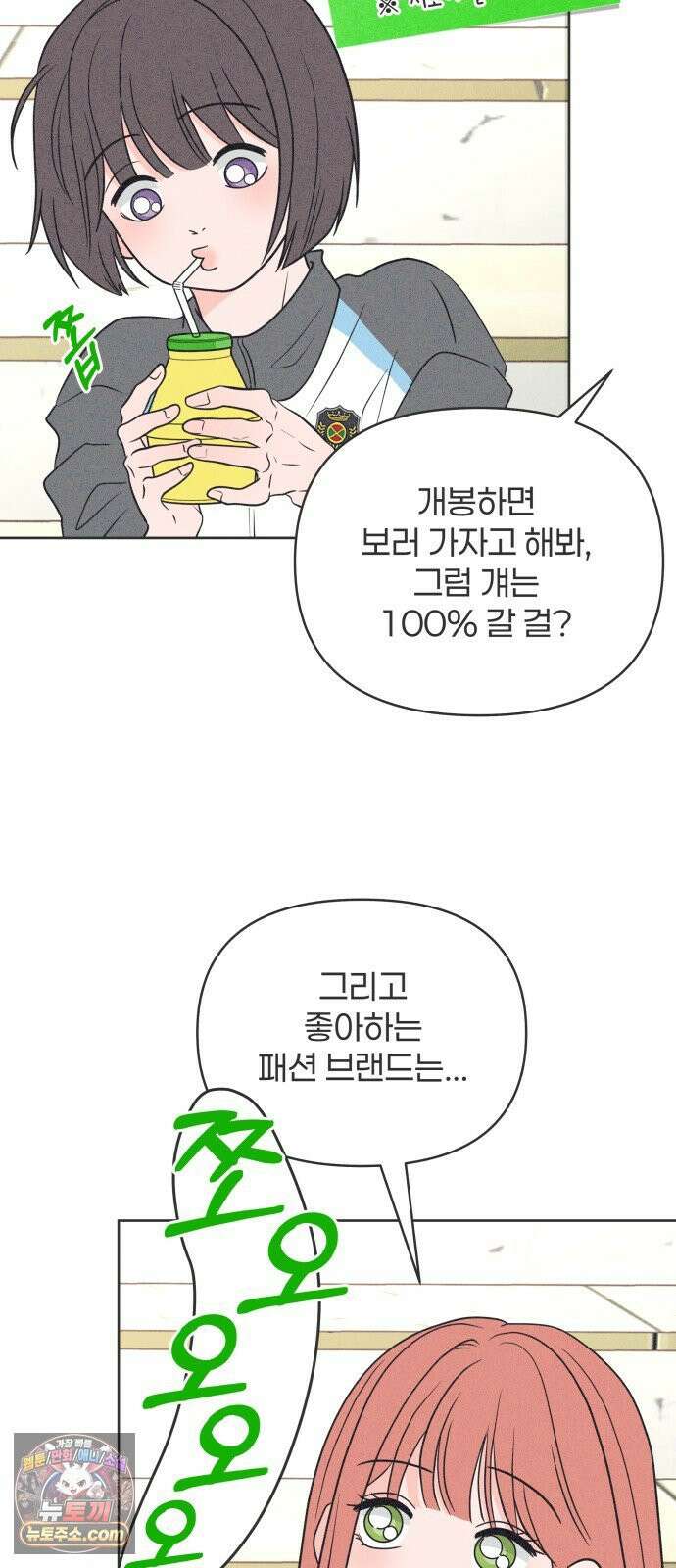 짝사랑을 망치고 싶어 40화 5