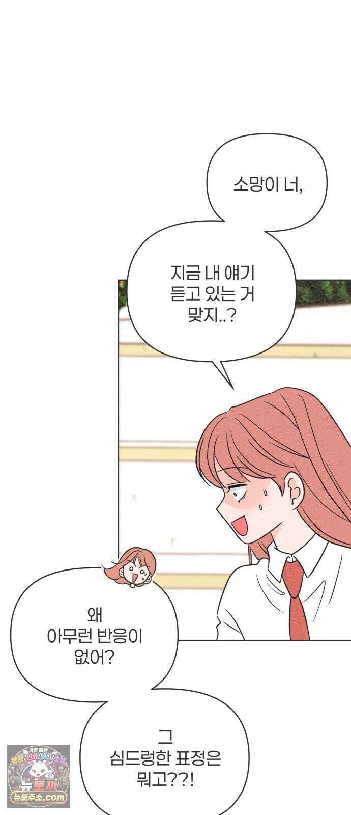 짝사랑을 망치고 싶어 40화 7