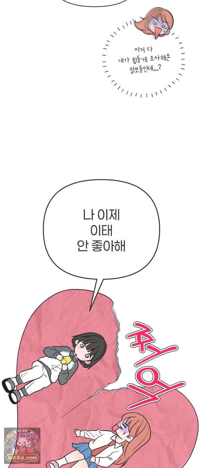 짝사랑을 망치고 싶어 40화 8