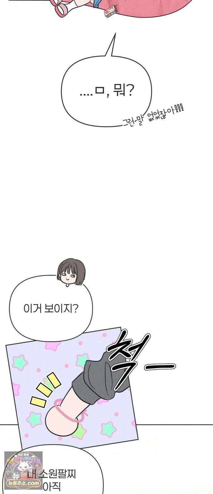 짝사랑을 망치고 싶어 40화 9