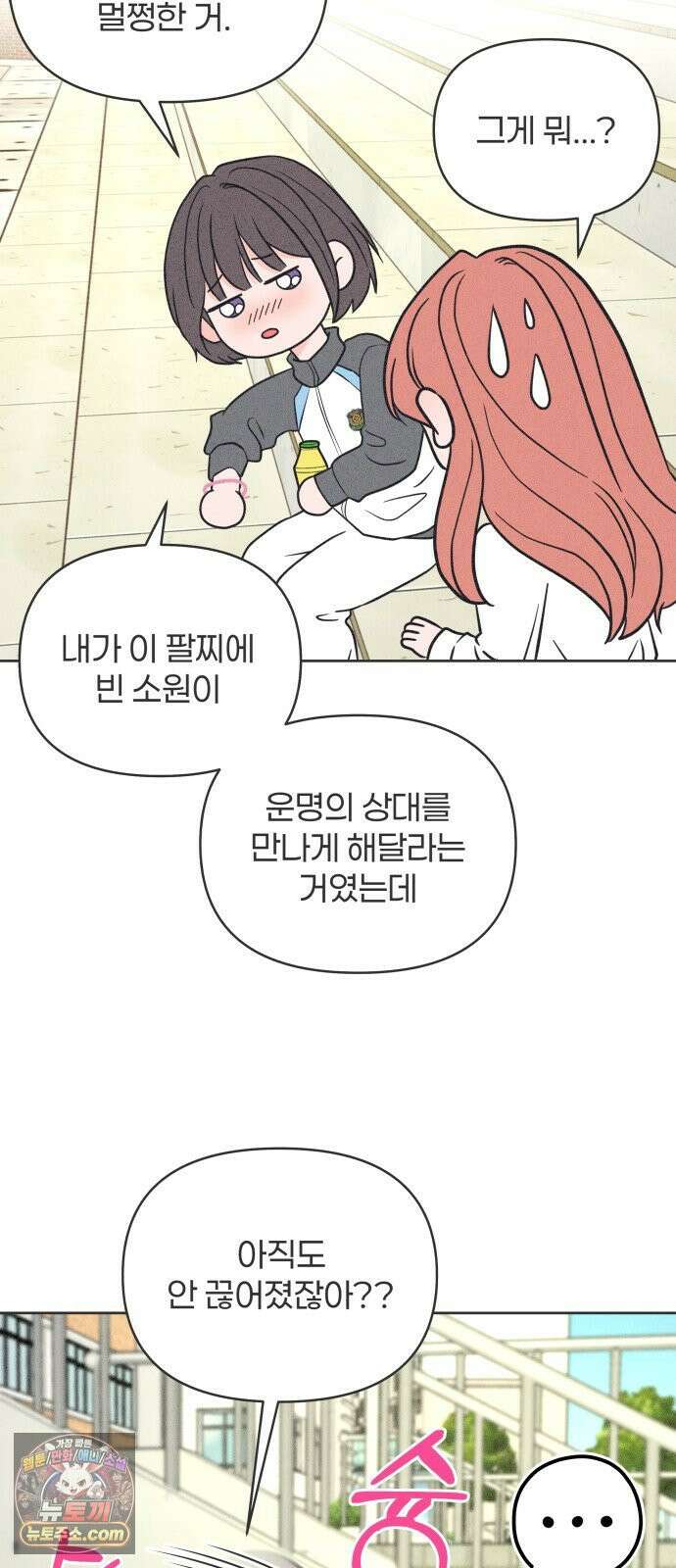 짝사랑을 망치고 싶어 40화 10