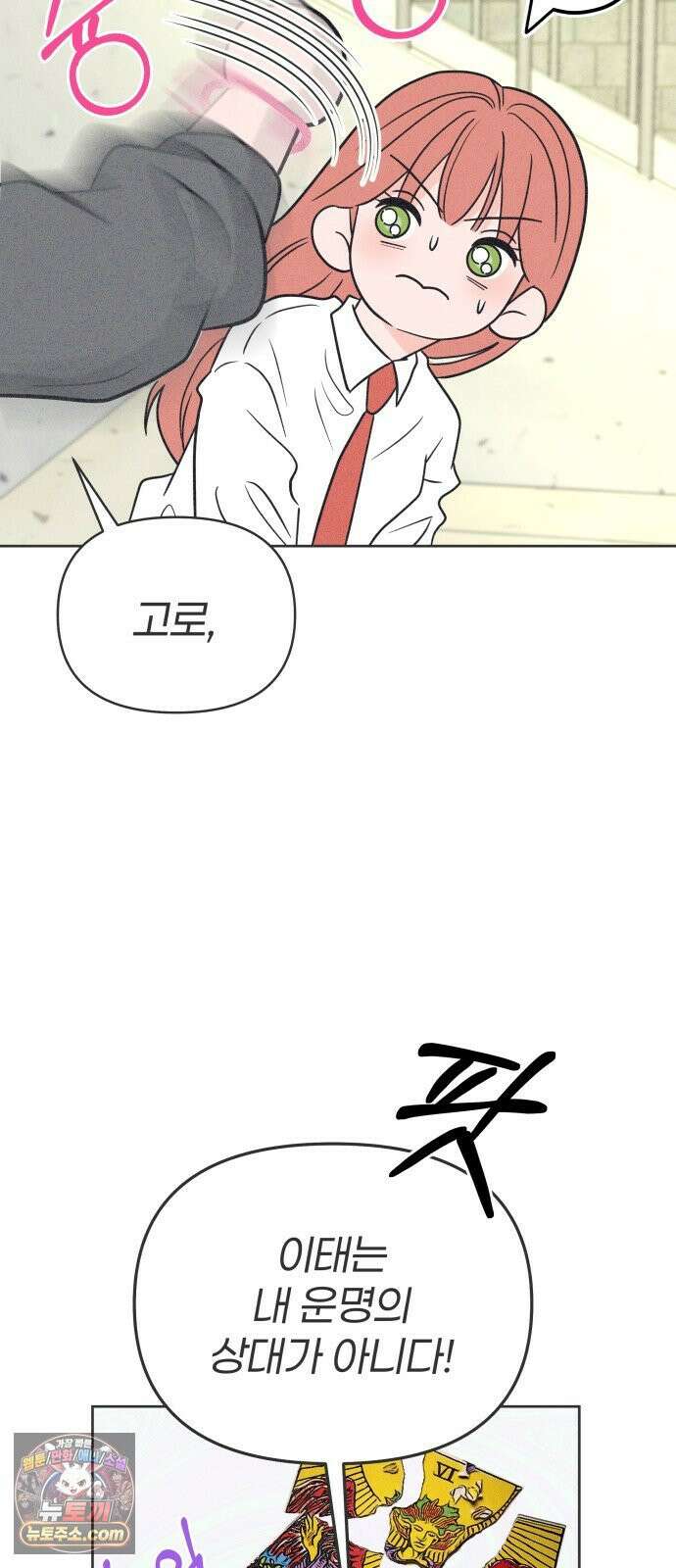 짝사랑을 망치고 싶어 40화 11