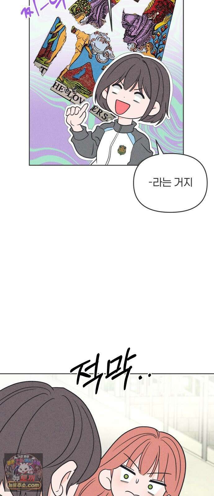 짝사랑을 망치고 싶어 40화 12