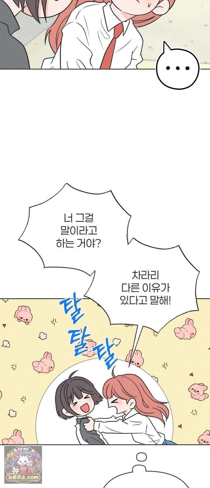 짝사랑을 망치고 싶어 40화 13